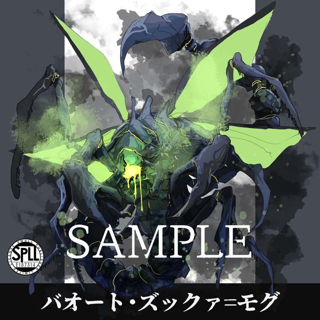 クトゥルフ神話TRPG神話生物素材～バオート・ズックァ=モグ～SPLL:E187314