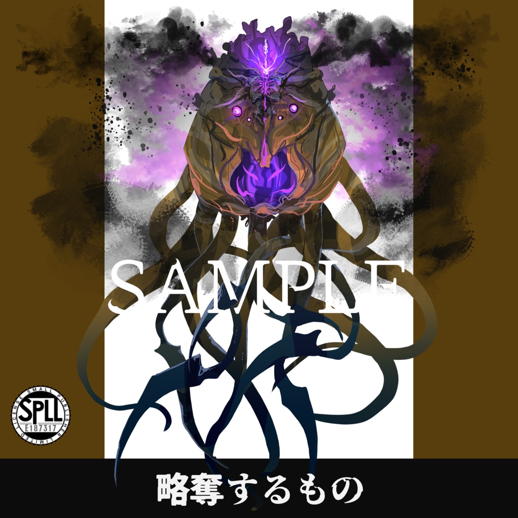 クトゥルフ神話TRPG神話生物素材～略奪するもの～SPLL:E187317