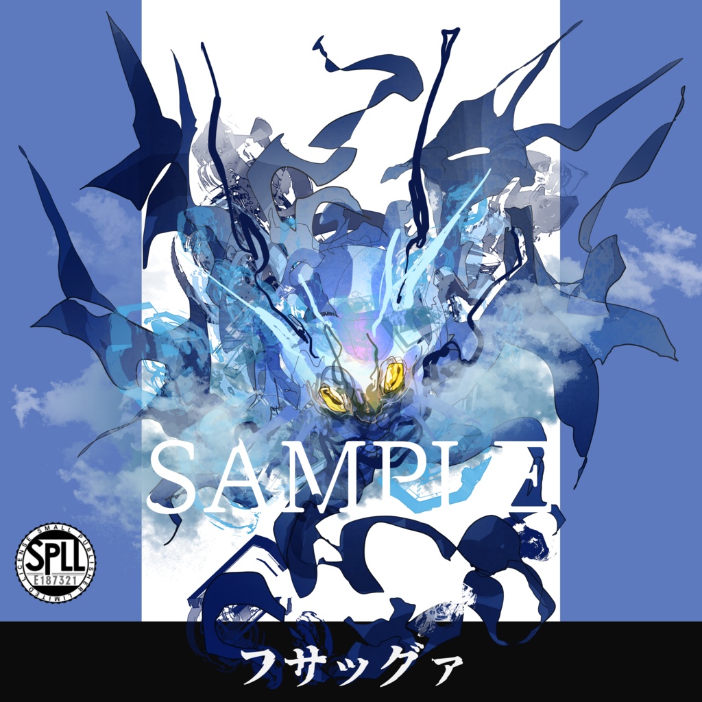 クトゥルフ神話TRPG神話生物素材～フサッグァ～SPLL:E187321