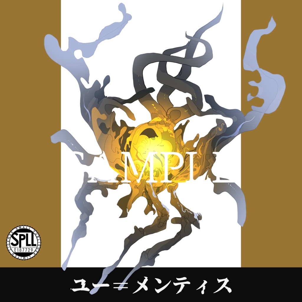 クトゥルフ神話TRPG神話生物素材～ユー＝メンティス～SPLL:E187729