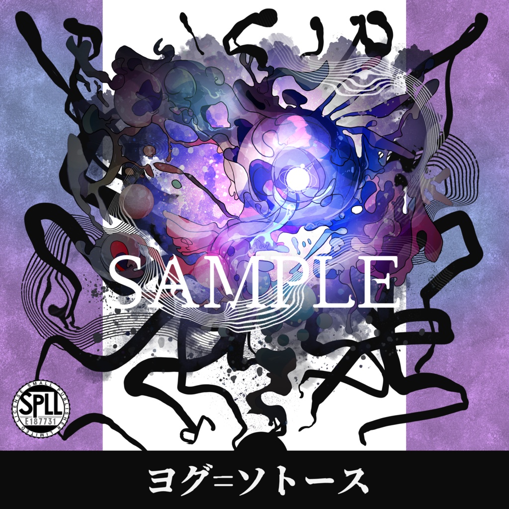 クトゥルフ神話TRPG神話生物素材～ヨグ＝ソトース～SPLL:E187731