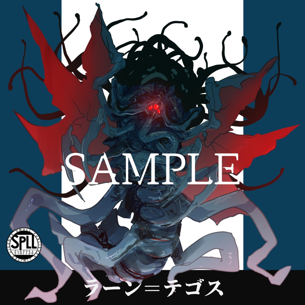 クトゥルフ神話TRPG神話生物素材～ラーン＝テゴス～SPLL:E187734
