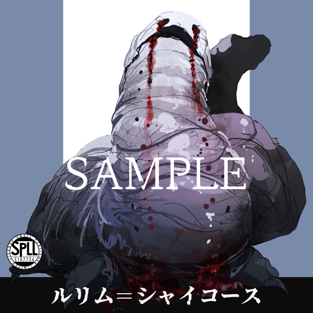 クトゥルフ神話TRPG神話生物素材～ルリム＝シャイコース～SPLL:E187736