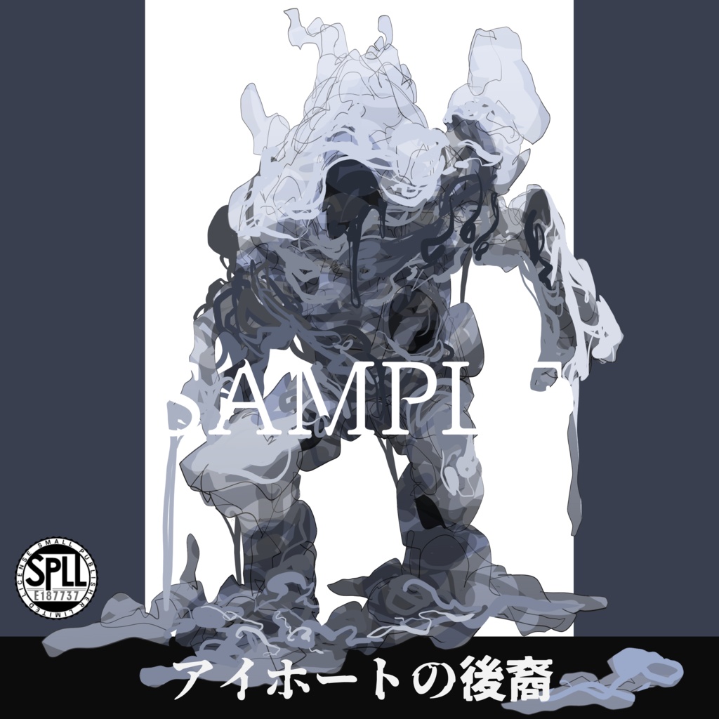 クトゥルフ神話TRPG神話生物素材～アイホートの後裔＆雛～SPLL:E187737