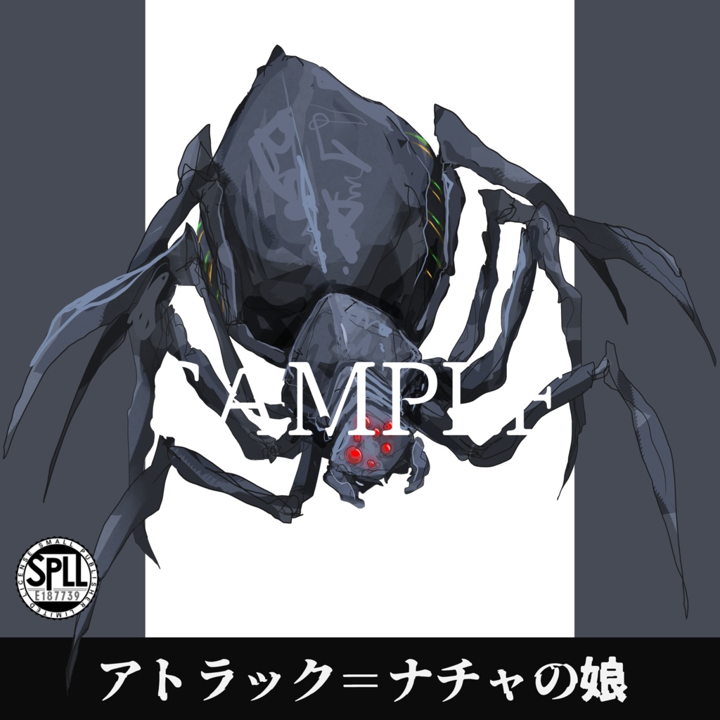 クトゥルフ神話TRPG神話生物素材～アトラック＝ナチャの娘～SPLL:E187739