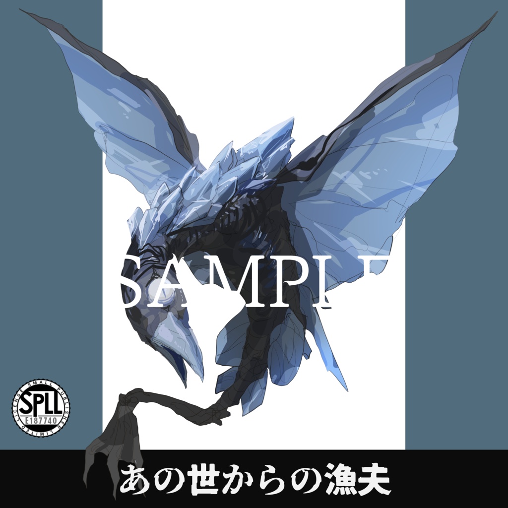 クトゥルフ神話TRPG神話生物素材～あの世からの漁夫～SPLL:E187740