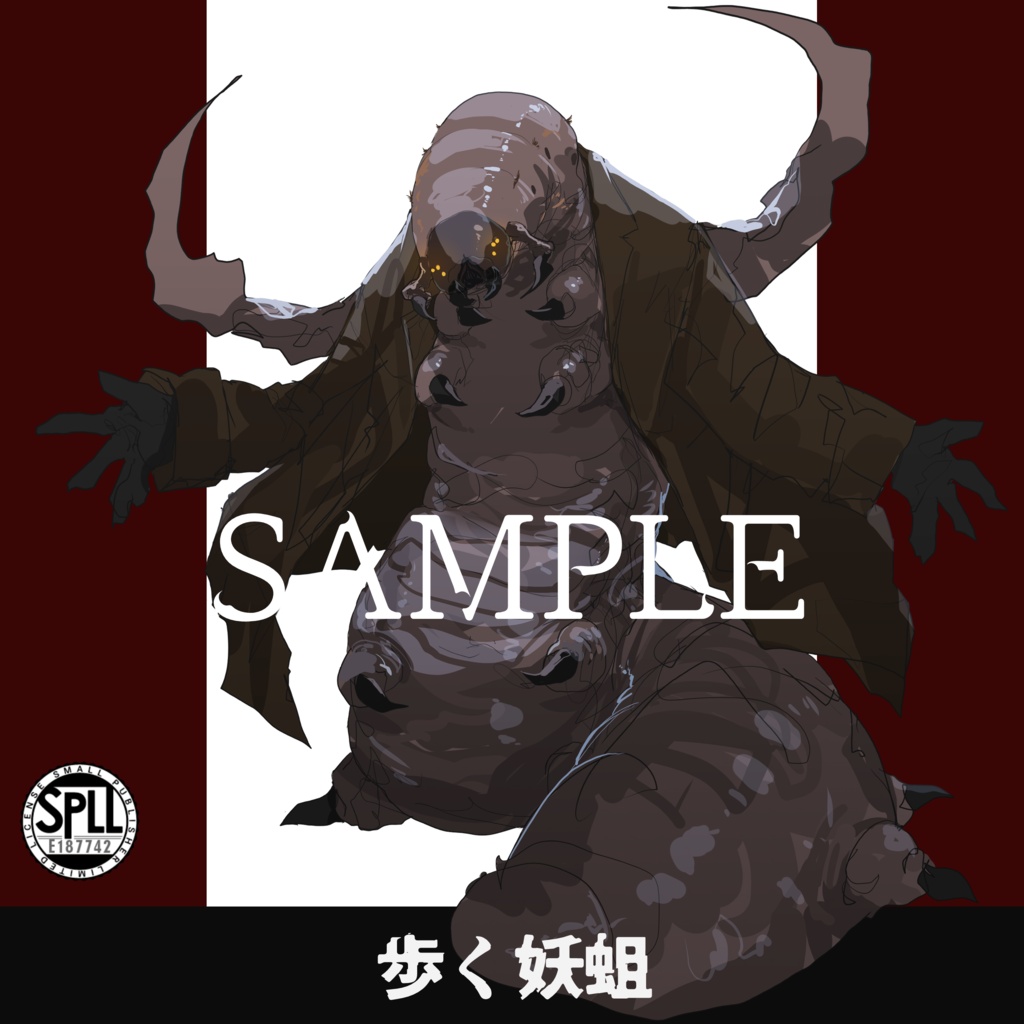 クトゥルフ神話TRPG神話生物素材～歩く妖蛆～SPLL:E187742