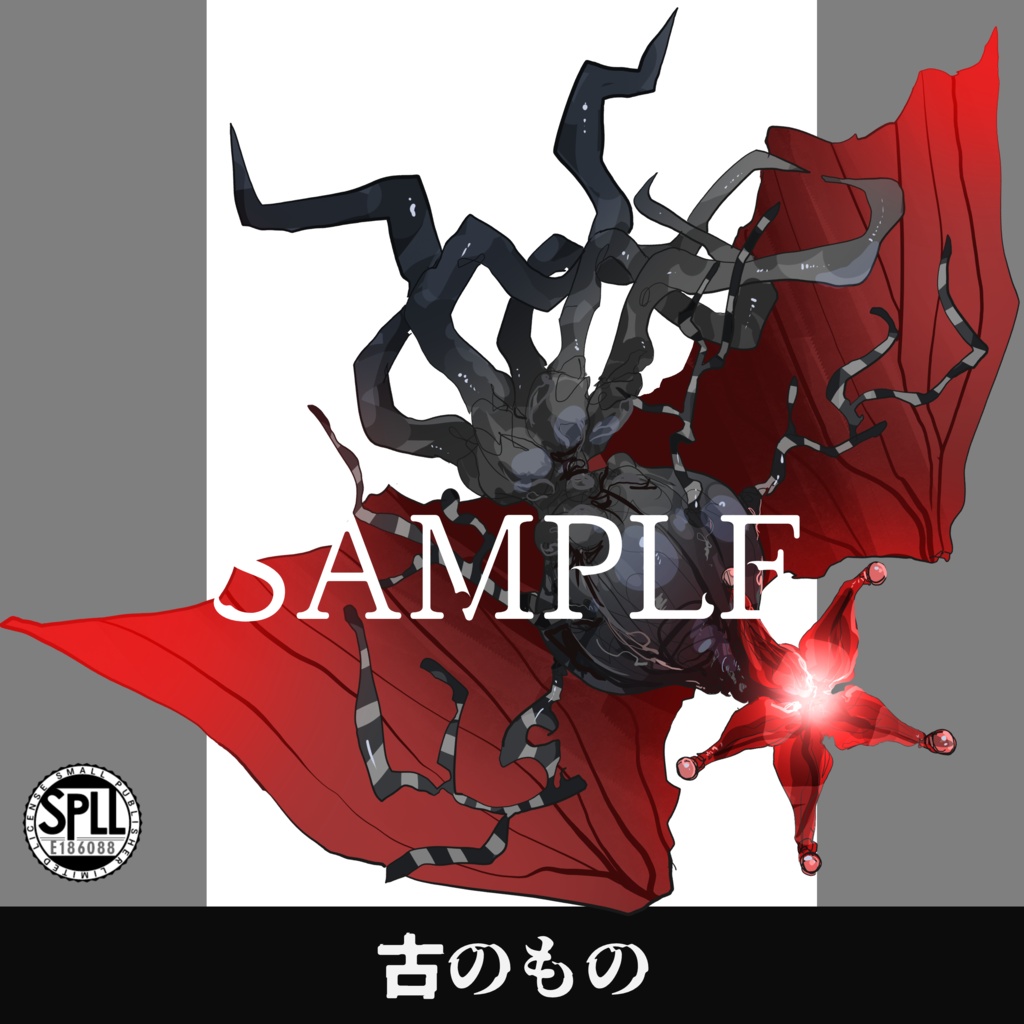 クトゥルフ神話TRPG神話生物素材～古のもの～SPLL:E186088