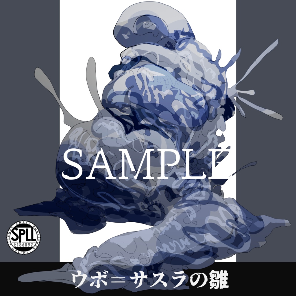 クトゥルフ神話TRPG神話生物素材～ウボ＝サスラの雛～SPLL:E186092