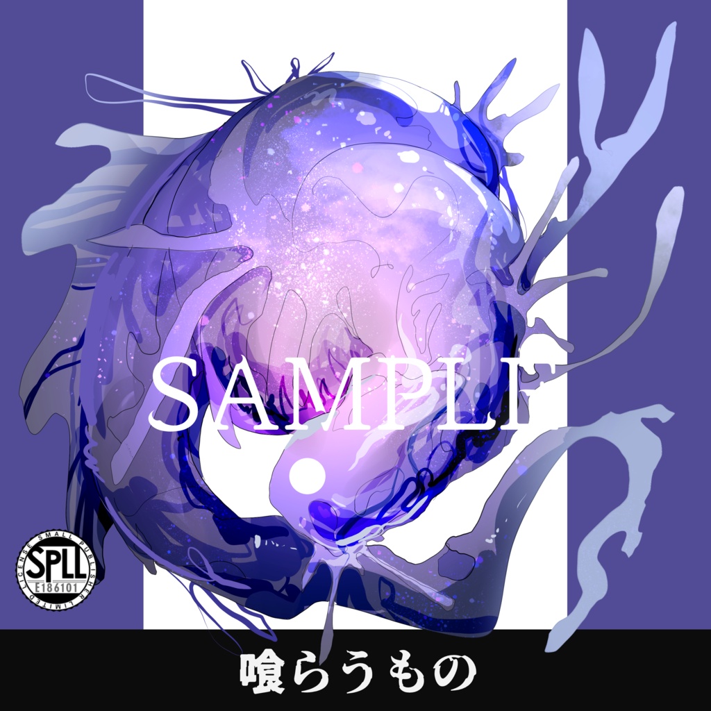 クトゥルフ神話TRPG神話生物素材～喰らうもの～SPLL:E186101