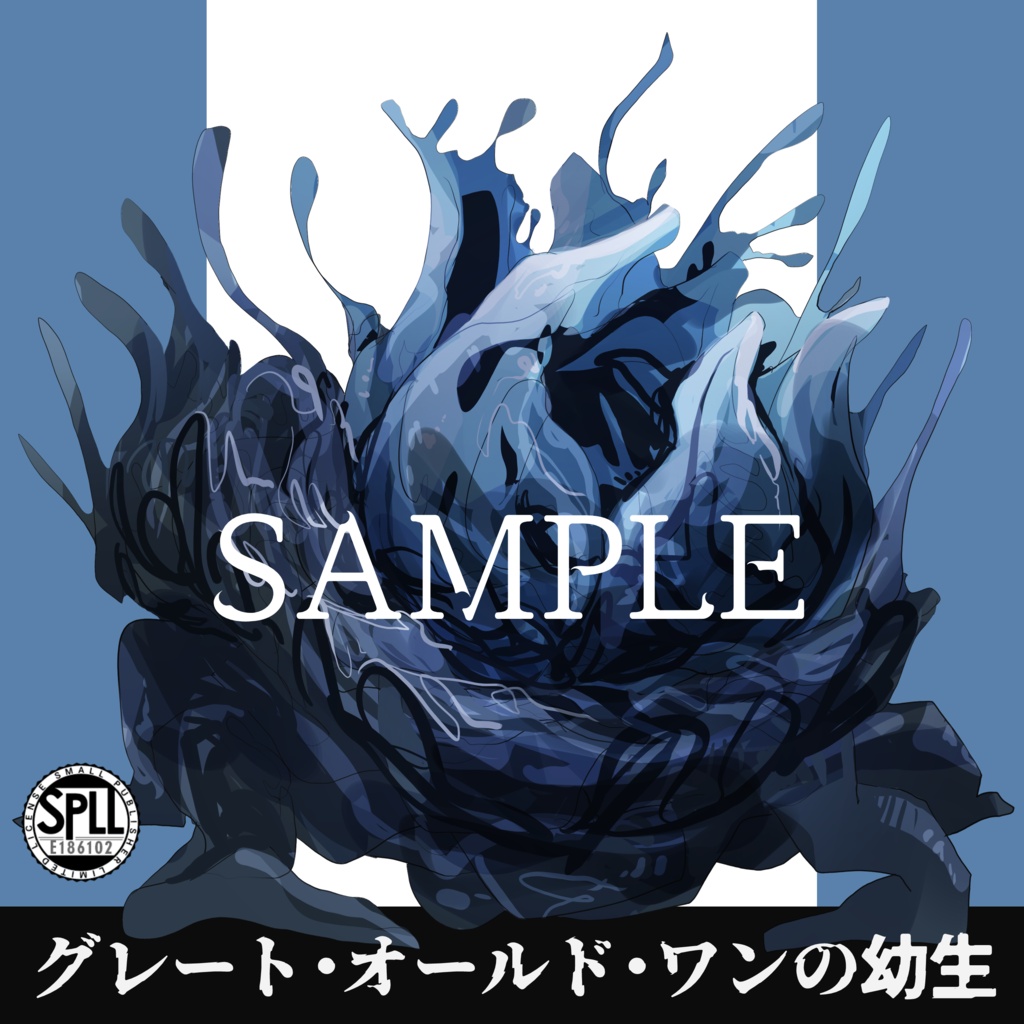 クトゥルフ神話TRPG神話生物素材～グレート・オールド・ワンの幼生～SPLL:E186102