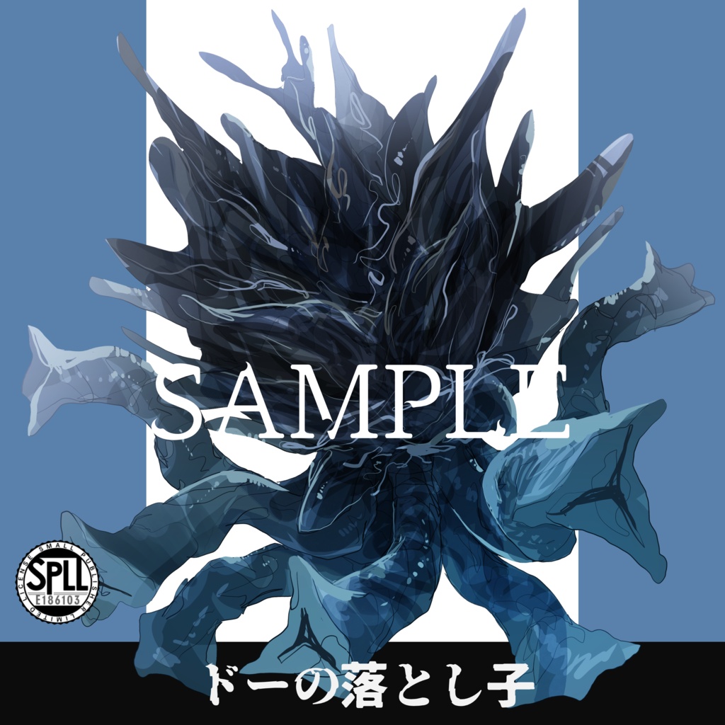 クトゥルフ神話TRPG神話生物素材～ドーの落とし子～SPLL:E186103