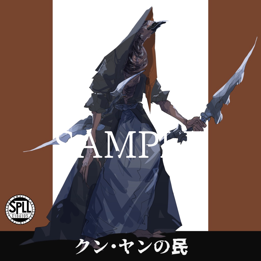 クトゥルフ神話TRPG神話生物素材～クン・ヤンの民～SPLL:E186105