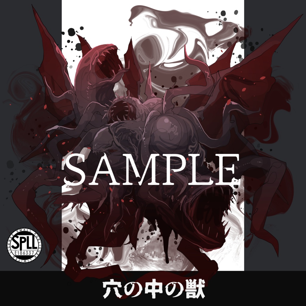 クトゥルフ神話TRPG神話生物素材～穴の中の獣～SPLL:E186337