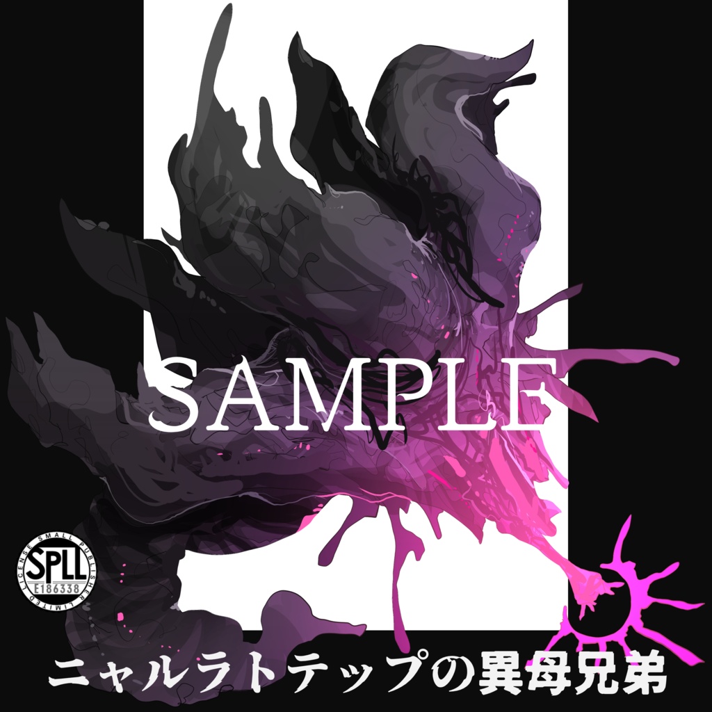 クトゥルフ神話TRPG神話生物素材～ニャルラトテップの異母兄弟～SPLL:E186338