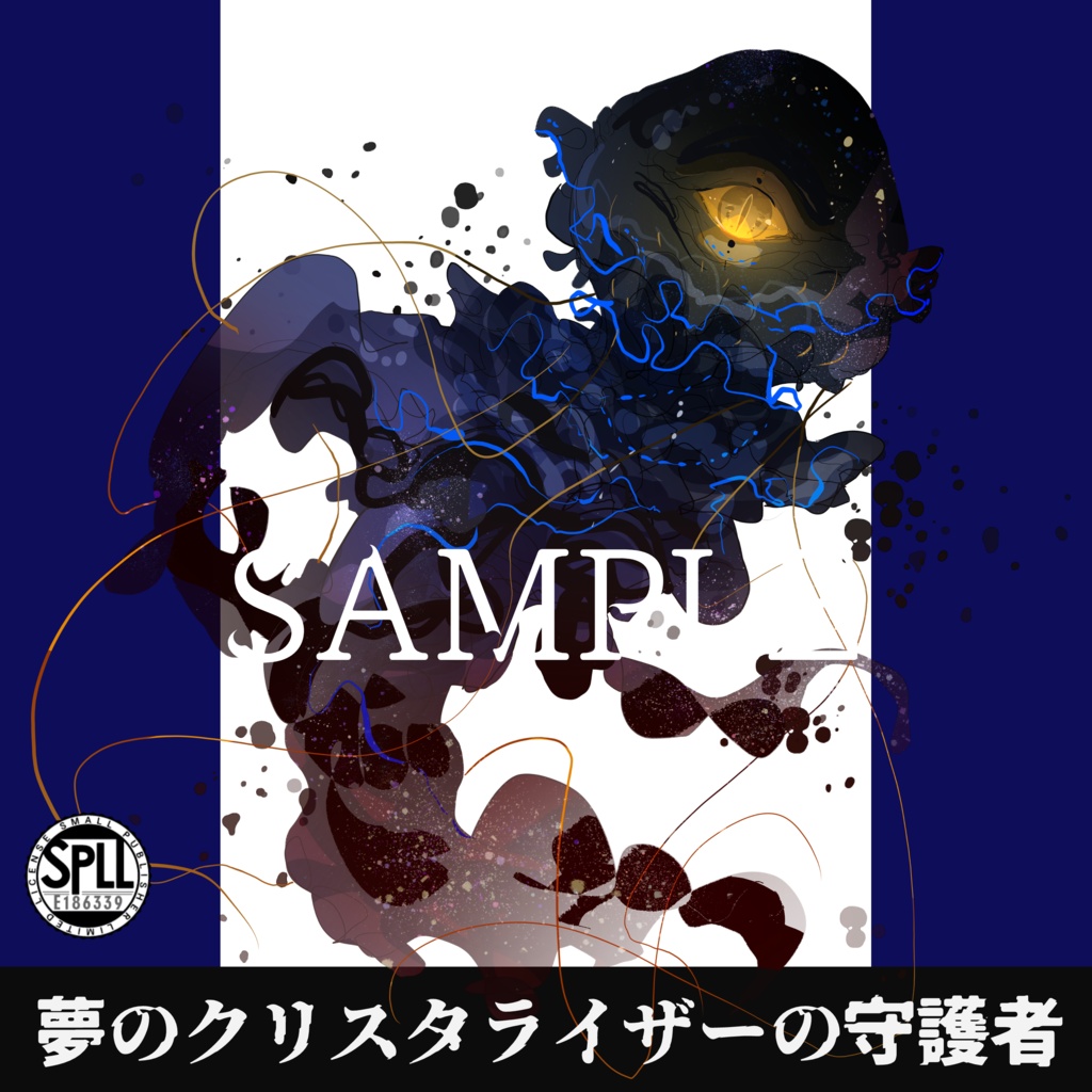 クトゥルフ神話TRPG神話生物素材～夢のクリスタライザーの守護者～SPLL:E186339