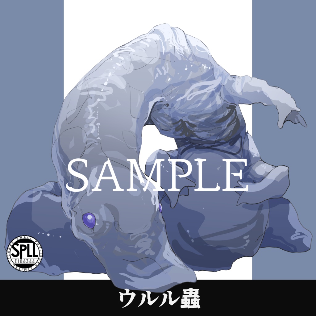 クトゥルフ神話TRPG神話生物素材～ウルル蟲～SPLL:E186344