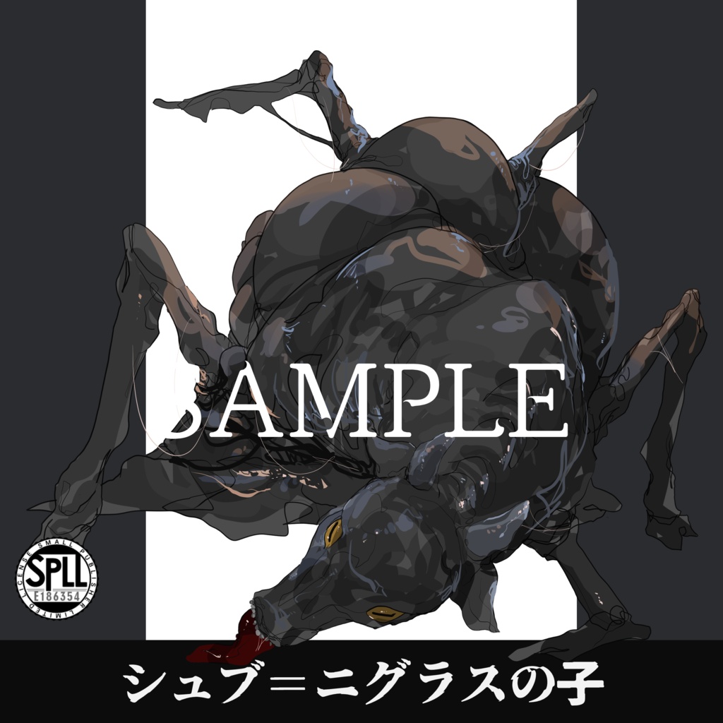 クトゥルフ神話TRPG神話生物素材～シュブ＝ニグラスの子～SPLL:E186354