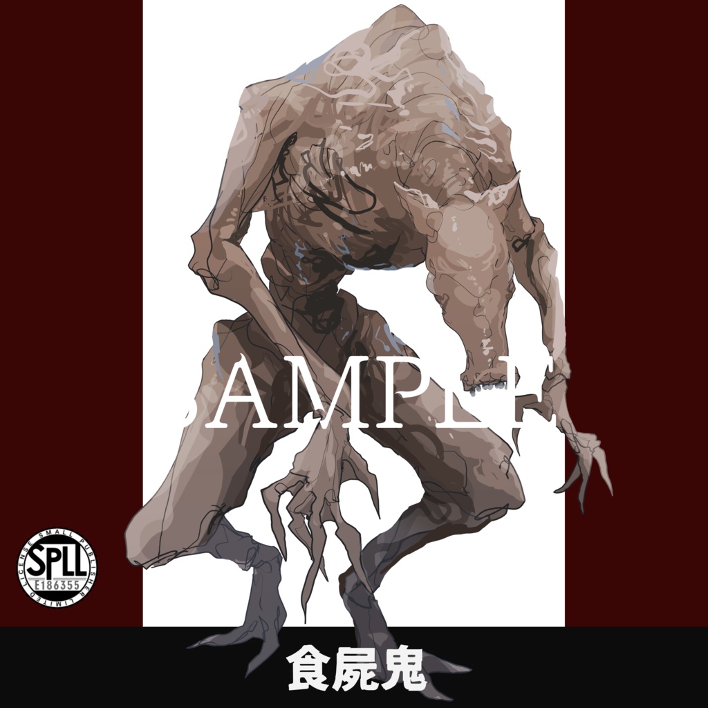 クトゥルフ神話TRPG神話生物素材～食屍鬼～SPLL:E186355