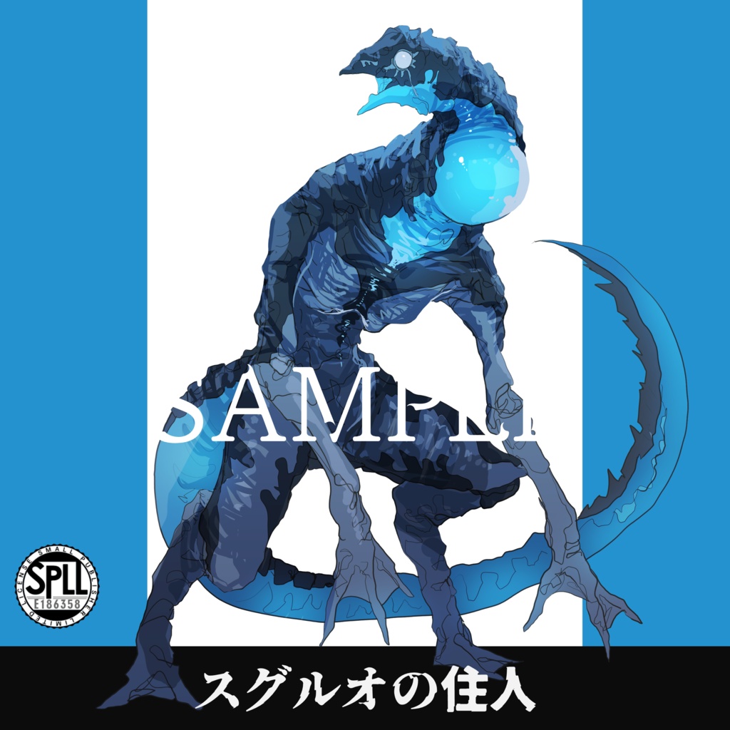 クトゥルフ神話TRPG神話生物素材～スグルオの住人～SPLL:E186358