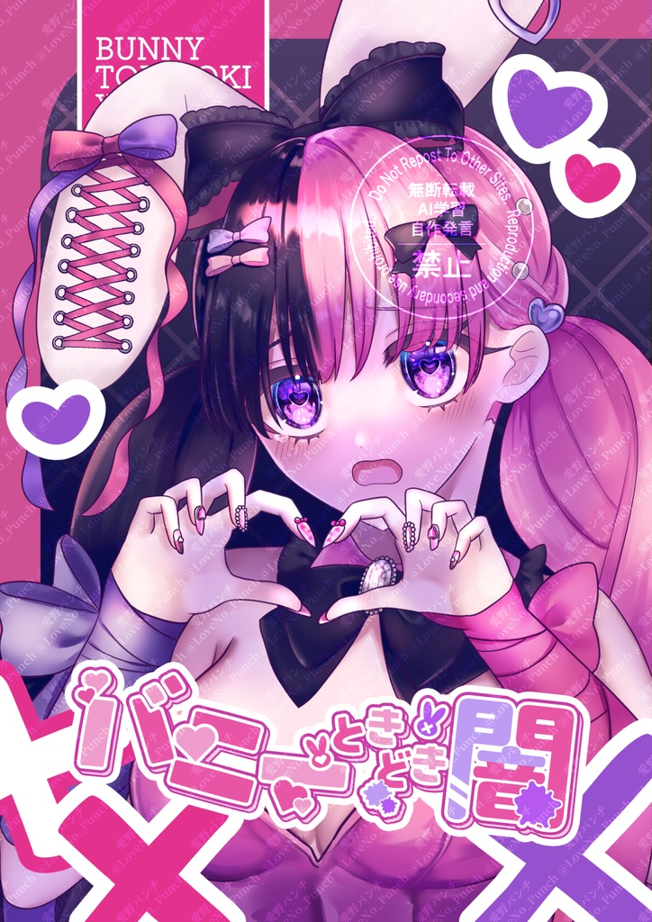 バニーときどき闇【C105イラスト本】