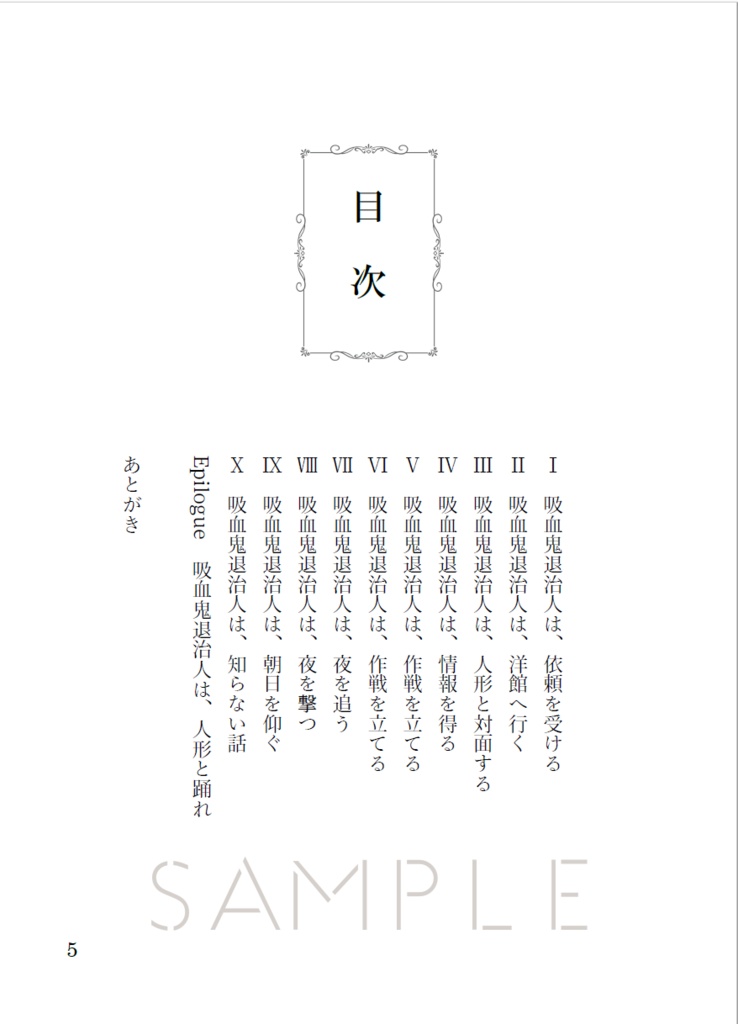 吸血鬼退治人は人形と踊れ