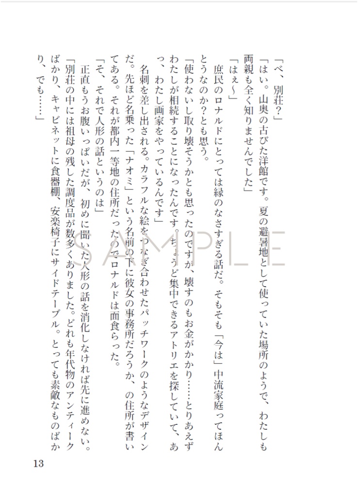 吸血鬼退治人は人形と踊れ