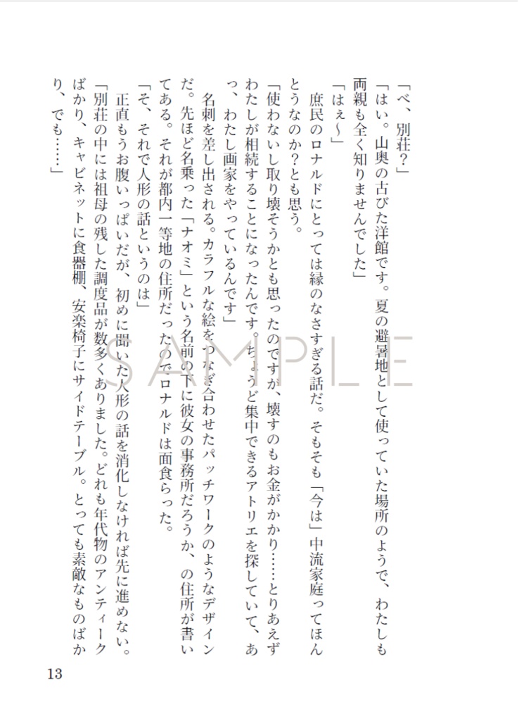 吸血鬼退治人は人形と踊れ