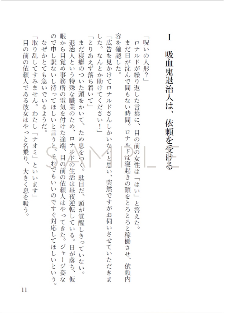 吸血鬼退治人は人形と踊れ