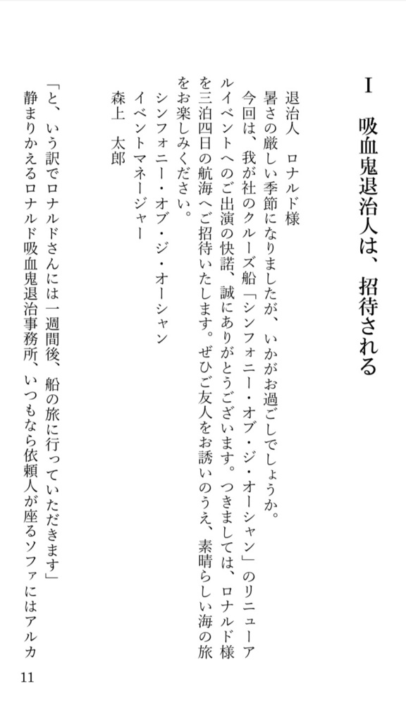 吸血鬼退治人は幽霊船にて眠れ