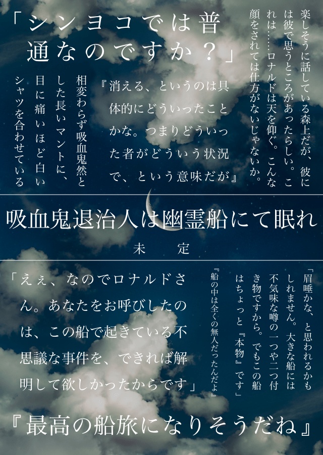吸血鬼退治人は幽霊船にて眠れ