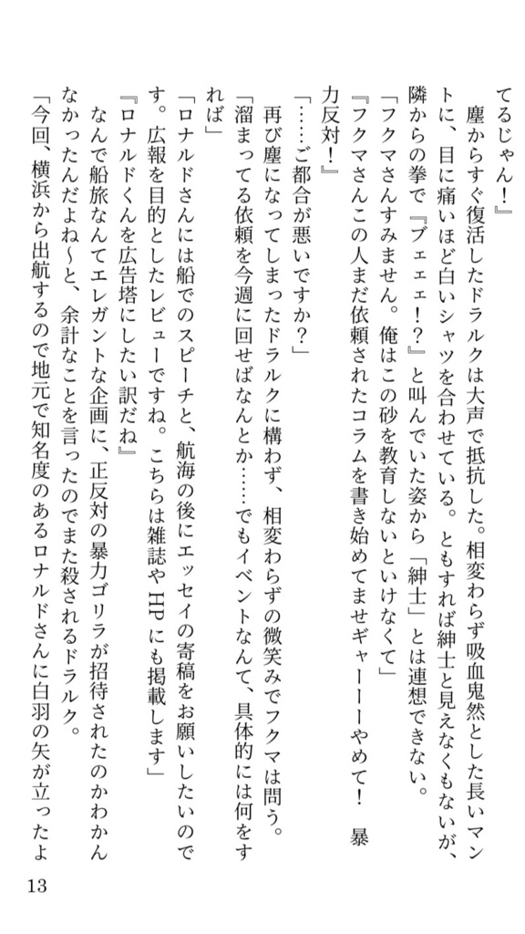 吸血鬼退治人は幽霊船にて眠れ