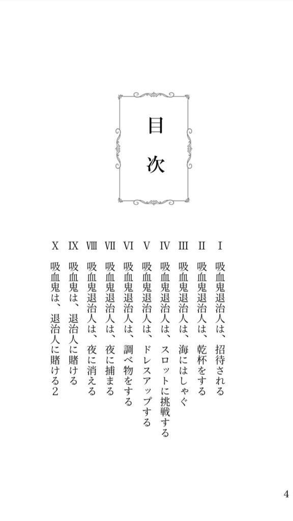 吸血鬼退治人は幽霊船にて眠れ
