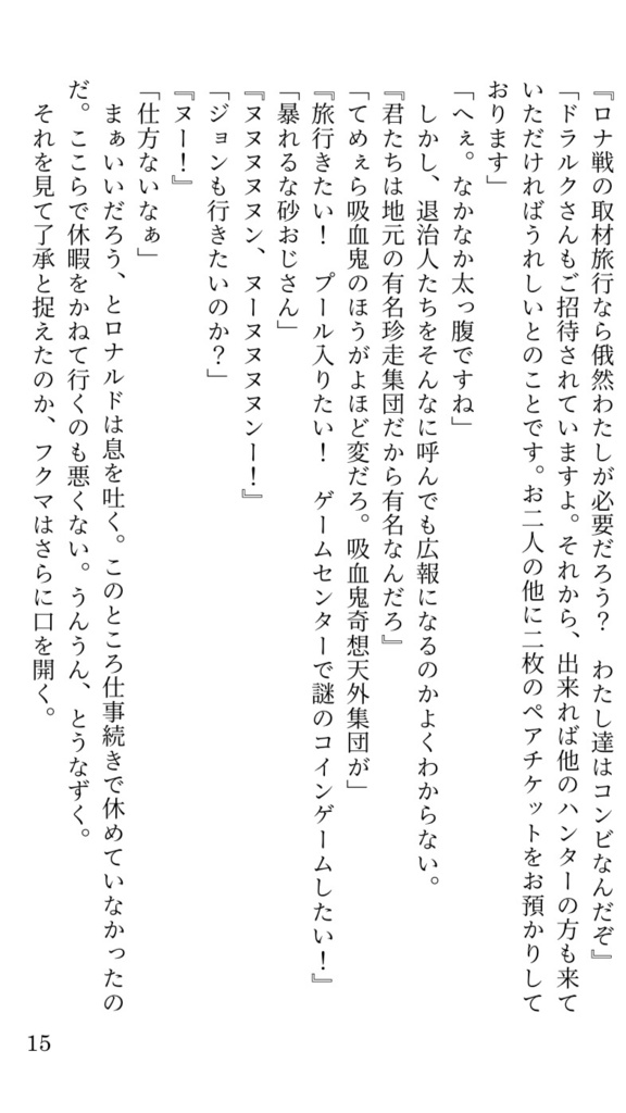 吸血鬼退治人は幽霊船にて眠れ