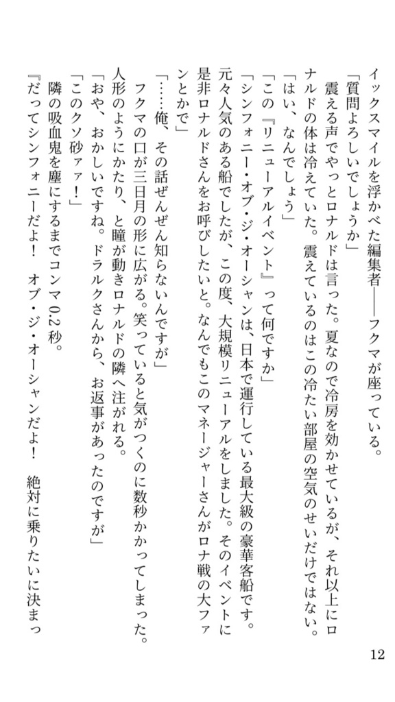 吸血鬼退治人は幽霊船にて眠れ