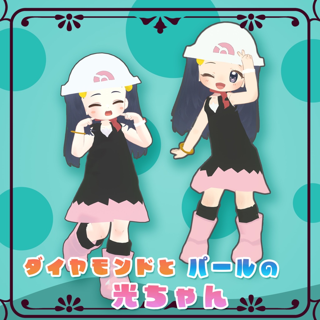 まめふれんず、えも研用 ダイヤモンドとパールの光ちゃん