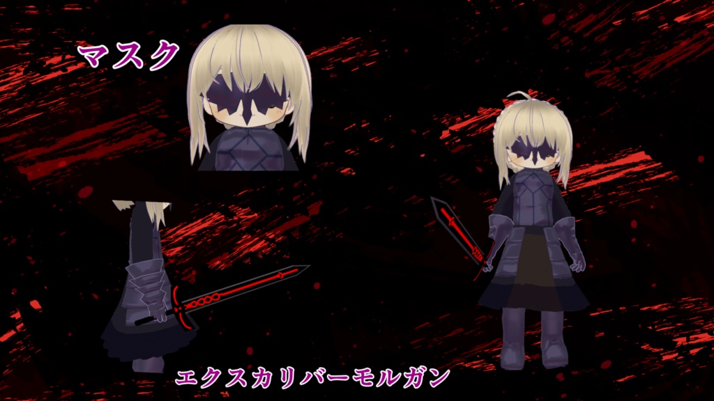 まめふれんず用 まめセイバーオルタ