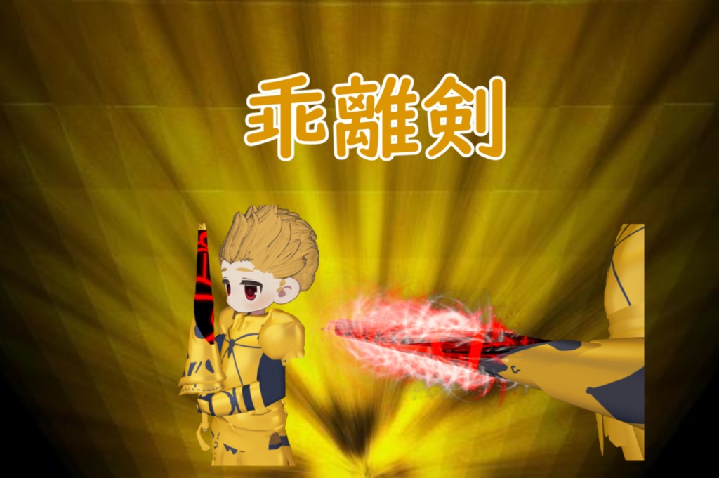 まめふれんず用 英雄王