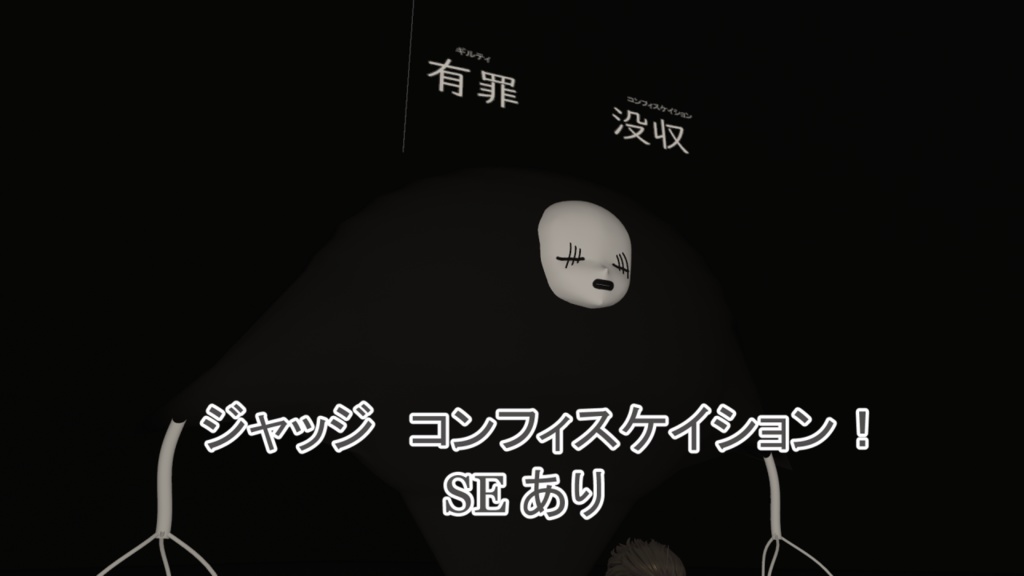 販売開始1週間セール 3/13~3/20 裁判の術式