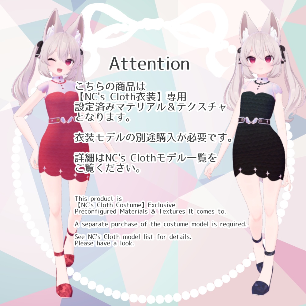 【NC's Cloth専用】Twinkly☆Angel【テクスチャ・マテリアル】