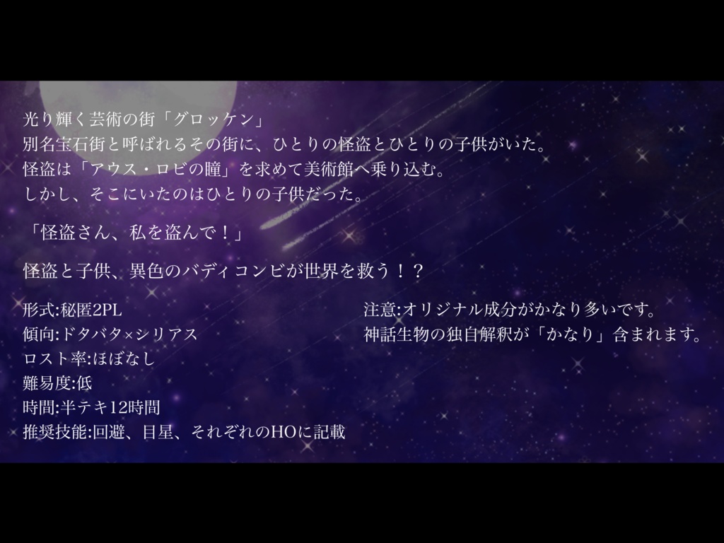 【CoC6版シナリオ】 宝石街グロッケンの秘宝