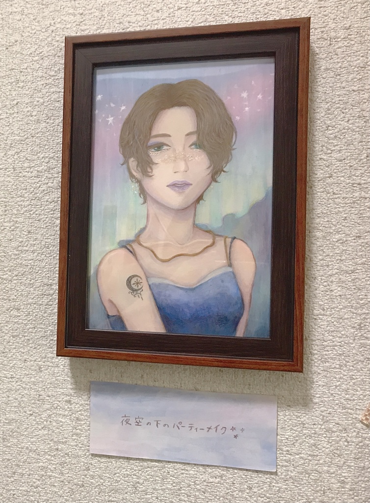 「夜空の下のパーティーメイク」原画