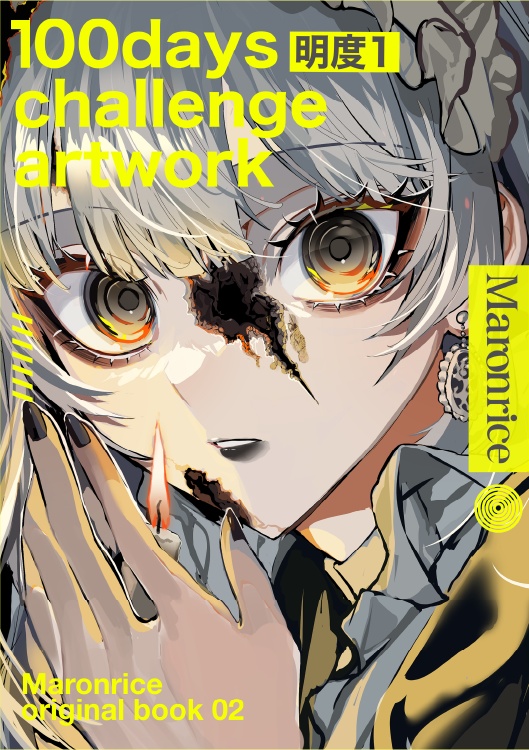 フルカラーイラスト本「100日チャレンジ画集-100days challenge artwork-」