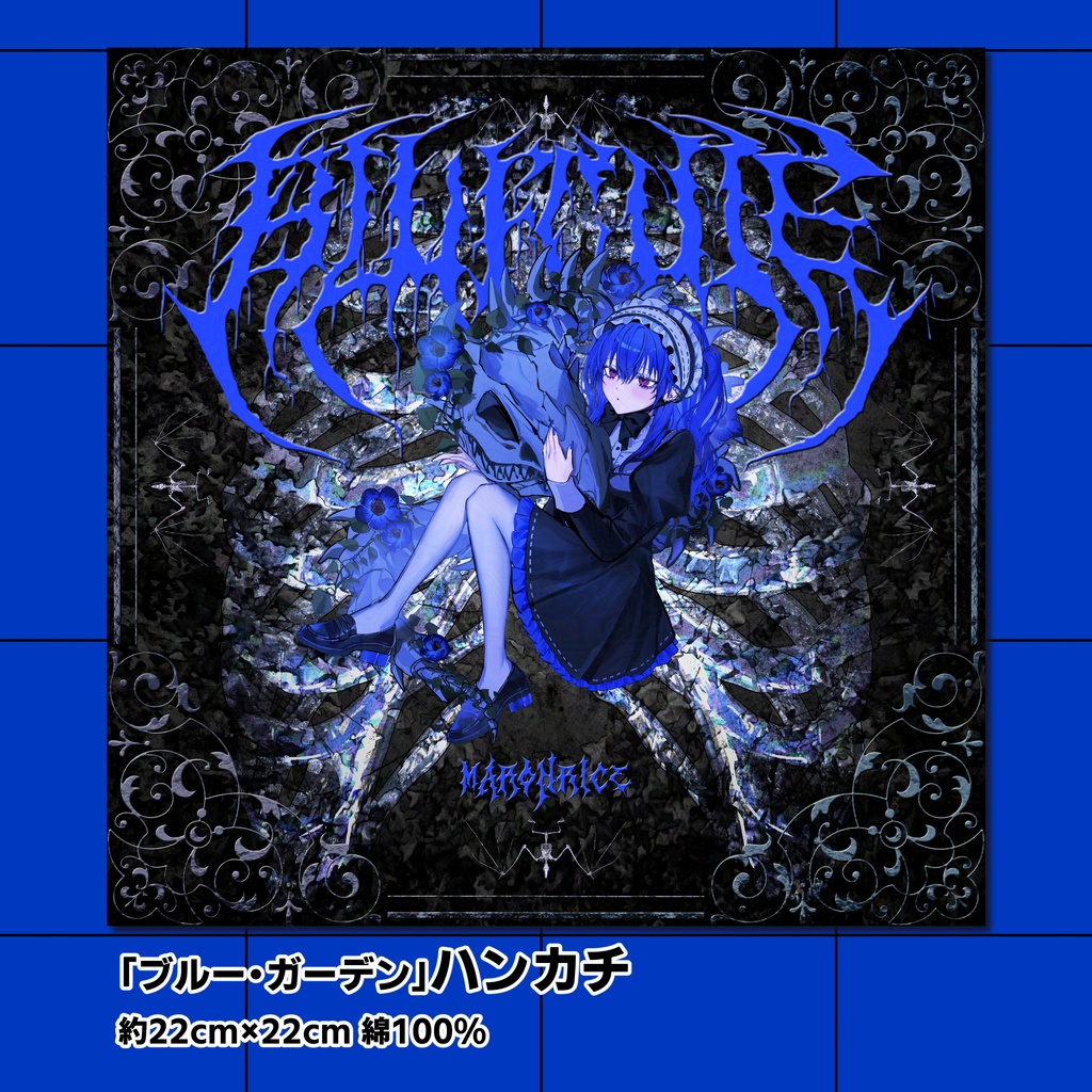 「ブルー・ガーデン」ハンカチ