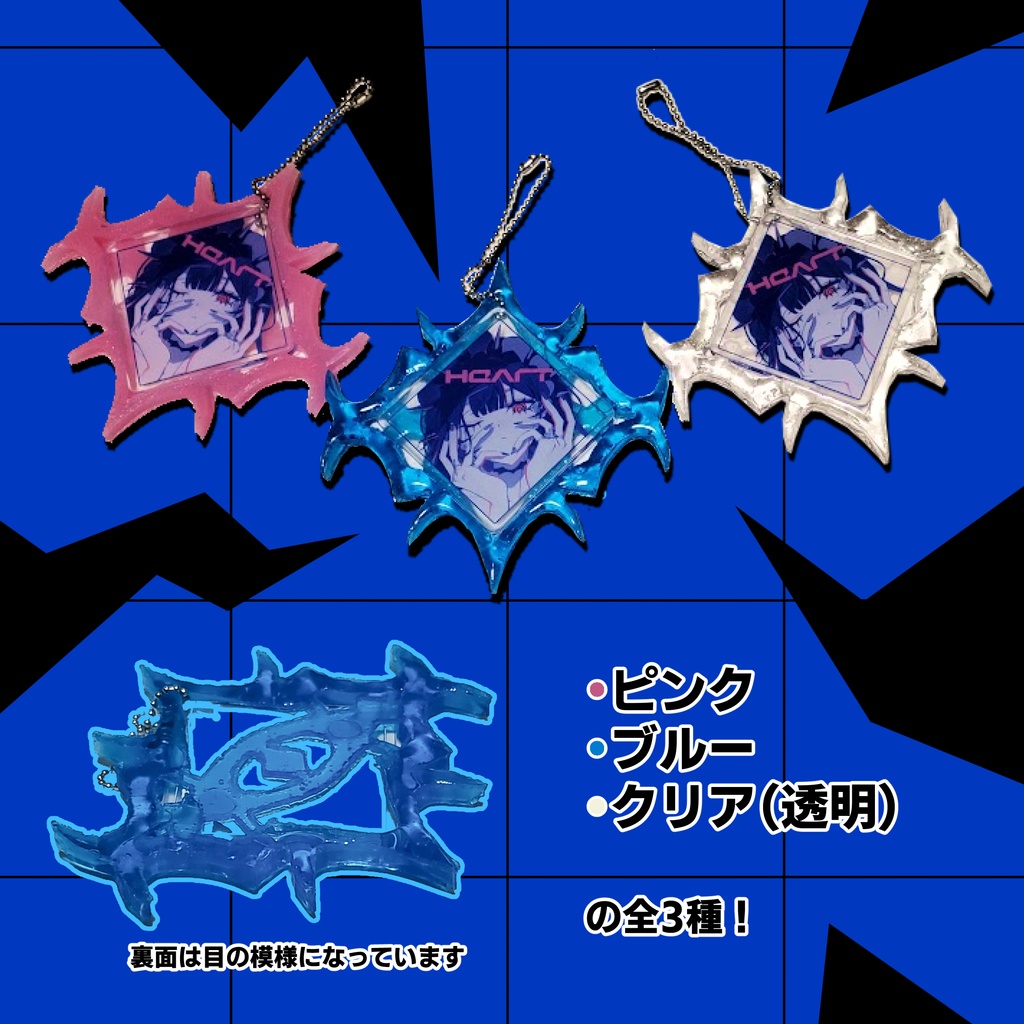 「ブルー・ハート」キーホルダー