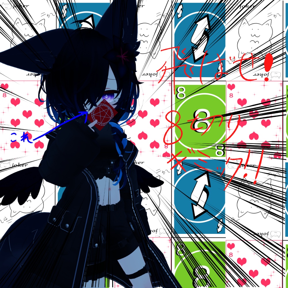【VRChat想定・MA対応】飛ばせ!8切りギミック!