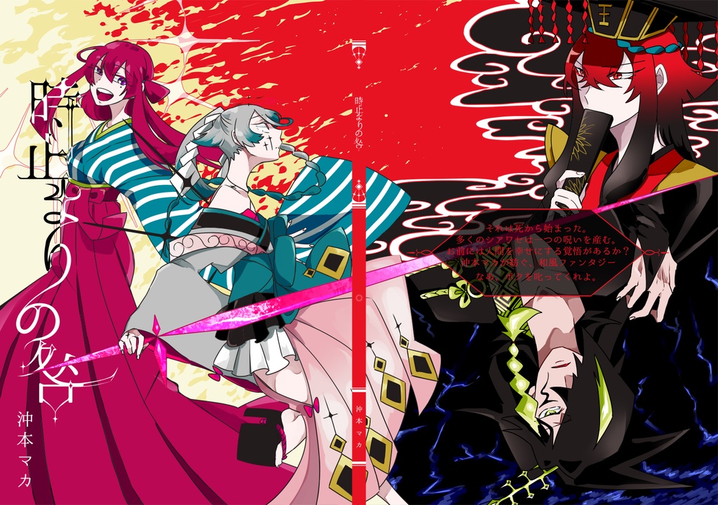 ホシとがセット