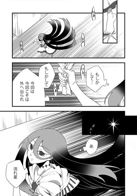 ホシとがセット