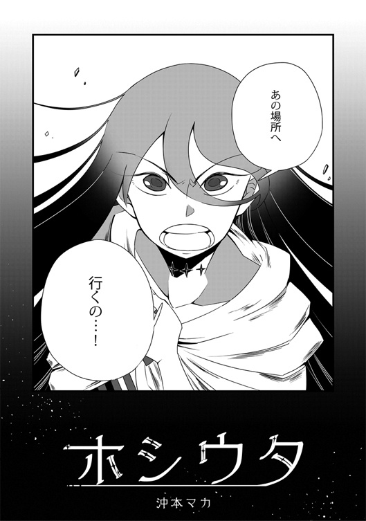 ホシとがセット