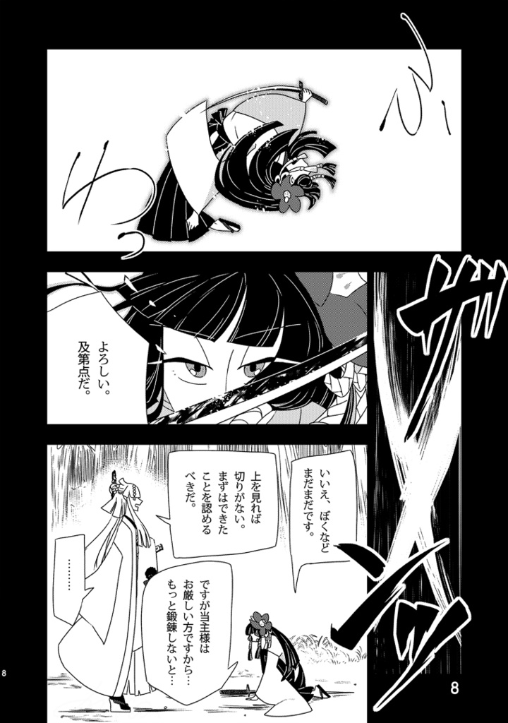 この花が枯れるまで。~古の緣~